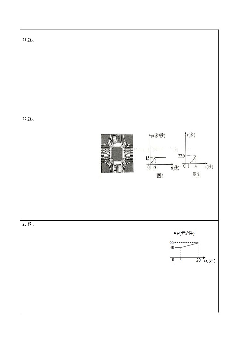 专题22.3 实际问题与二次函数（测试）九年级上册同步讲练（人教版）02