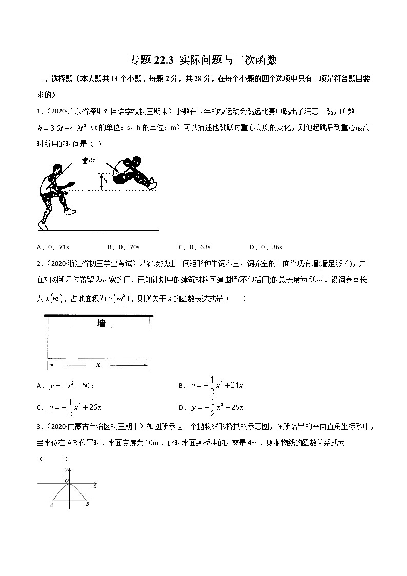 专题22.3 实际问题与二次函数（测试）九年级上册同步讲练（人教版）01