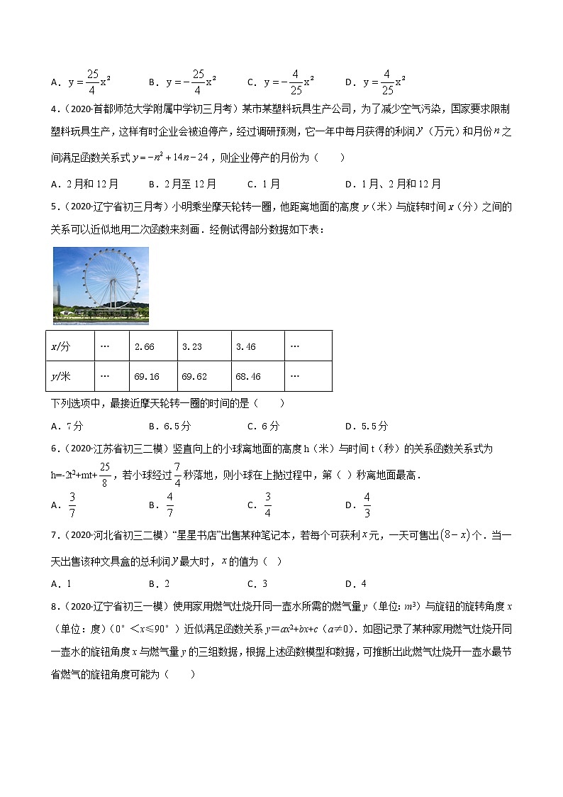 专题22.3 实际问题与二次函数（测试）九年级上册同步讲练（人教版）02