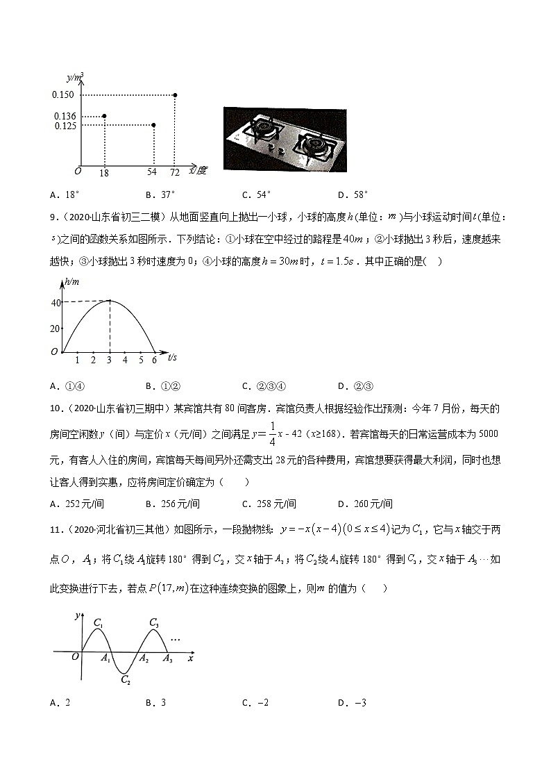 专题22.3 实际问题与二次函数（测试）九年级上册同步讲练（人教版）03
