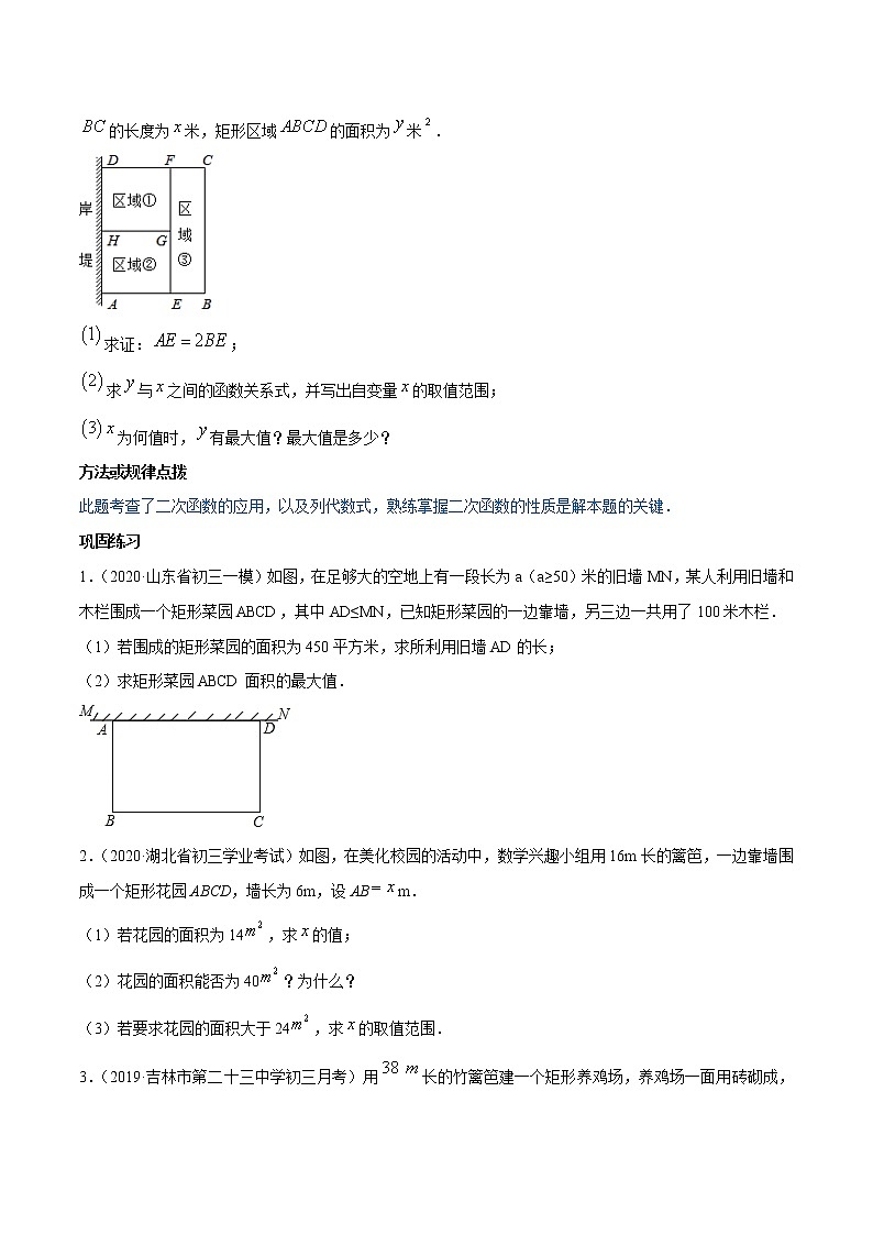 专题22.3 实际问题与二次函数（讲练）九年级上册同步讲练（人教版）02
