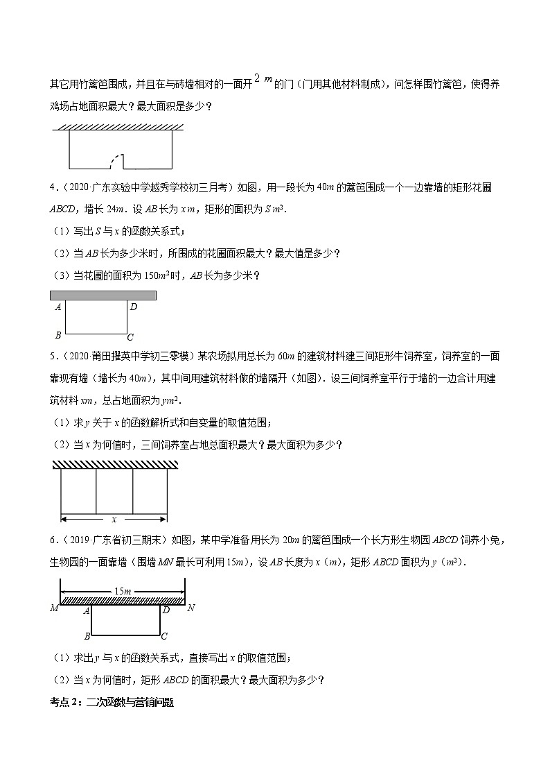 专题22.3 实际问题与二次函数（讲练）九年级上册同步讲练（人教版）03