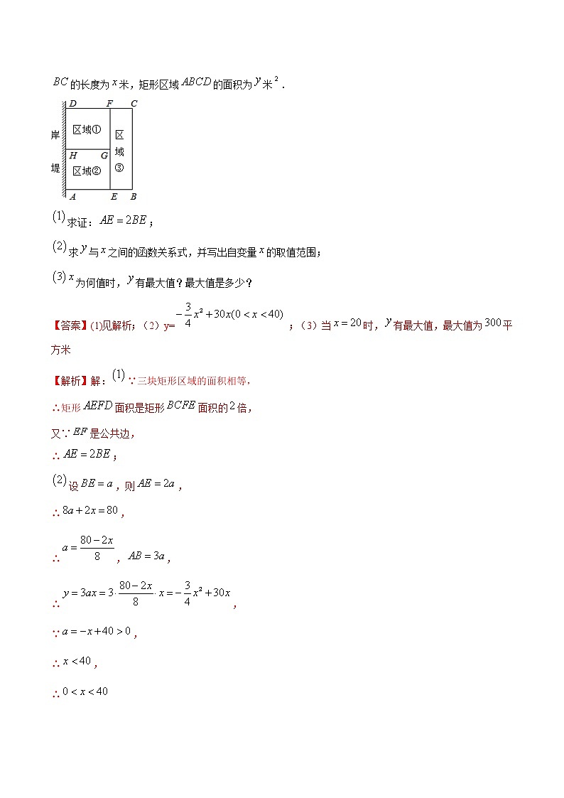 专题22.3 实际问题与二次函数（讲练）九年级上册同步讲练（人教版）02