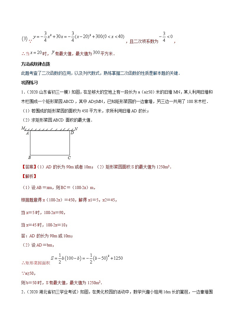 专题22.3 实际问题与二次函数（讲练）九年级上册同步讲练（人教版）03