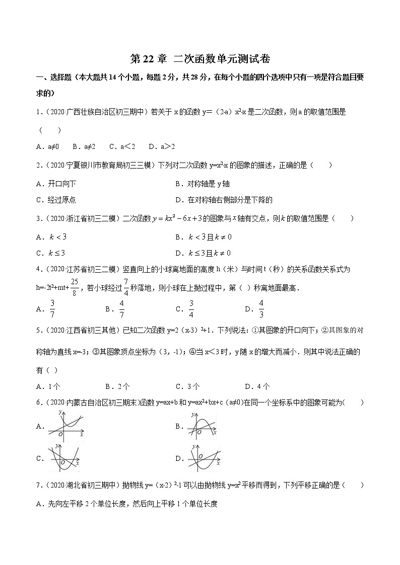 第22章 二次函数（单元测试卷）九年级上册同步讲练（人教版）01