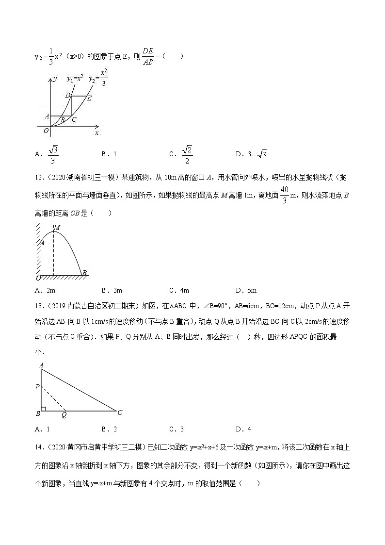 第22章 二次函数（单元测试卷）九年级上册同步讲练（人教版）03
