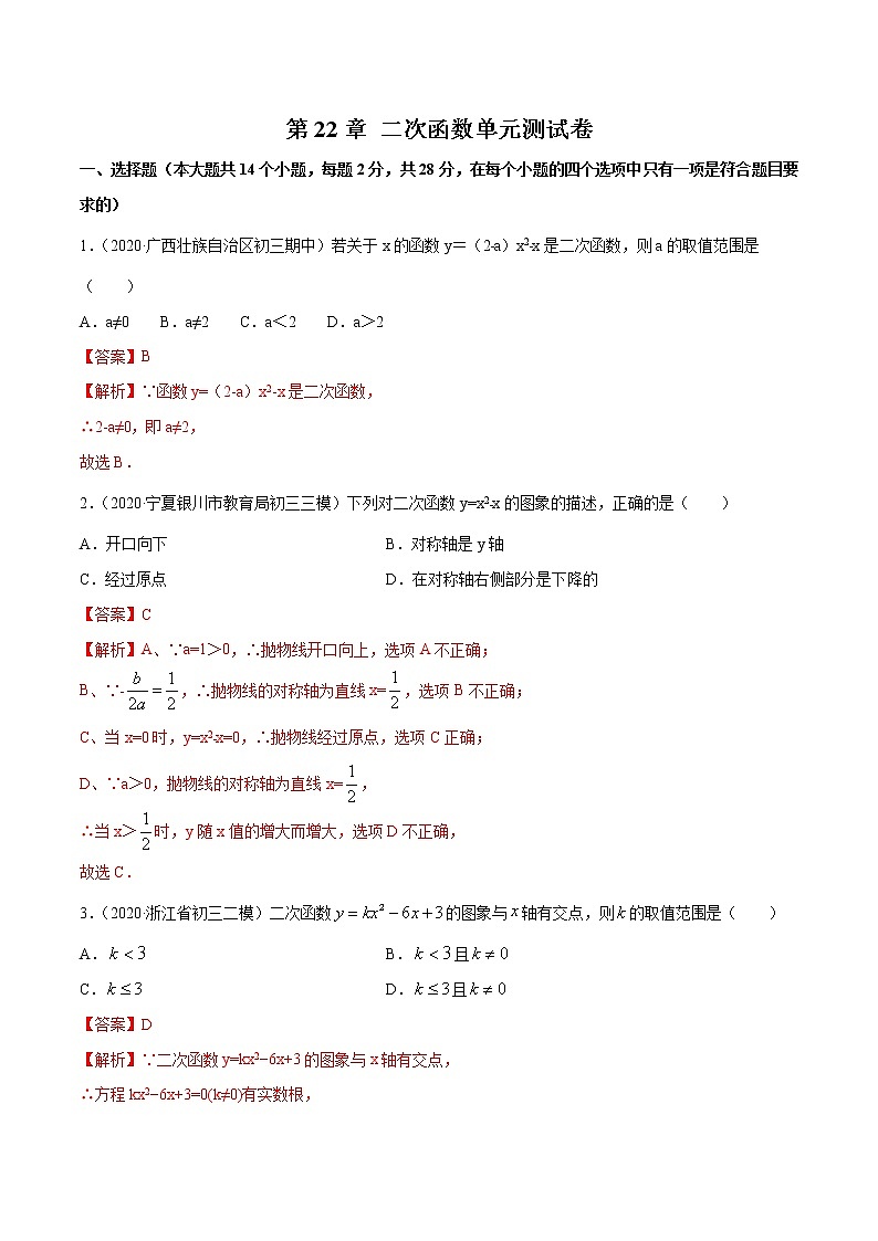 第22章 二次函数（单元测试卷）九年级上册同步讲练（人教版）01