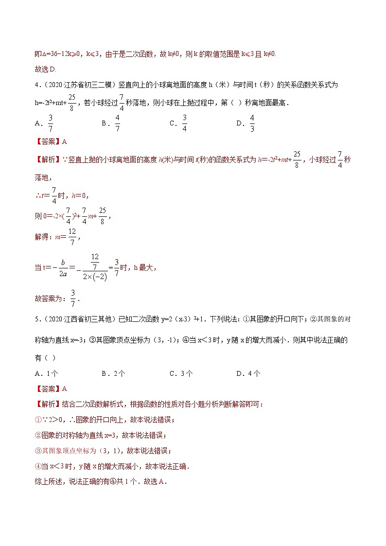 第22章 二次函数（单元测试卷）九年级上册同步讲练（人教版）02