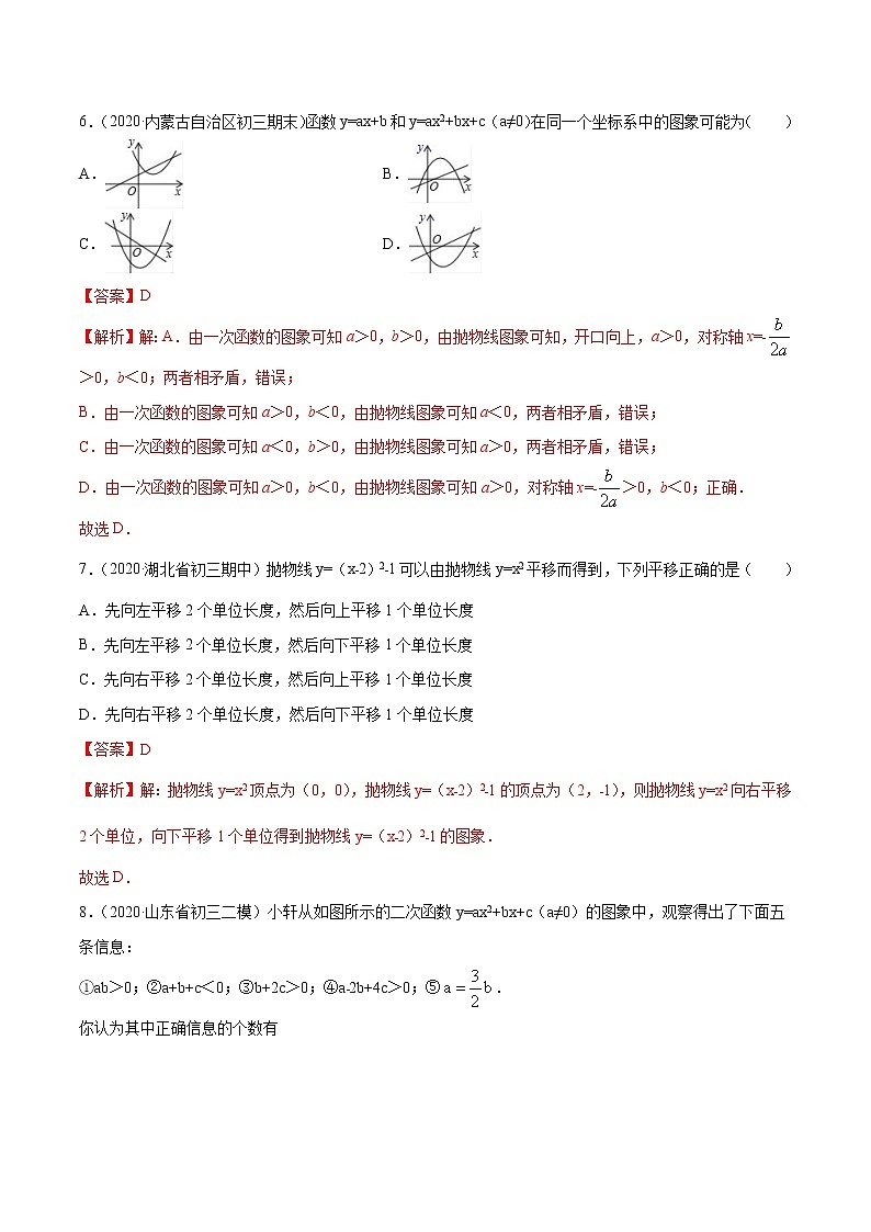 第22章 二次函数（单元测试卷）九年级上册同步讲练（人教版）03