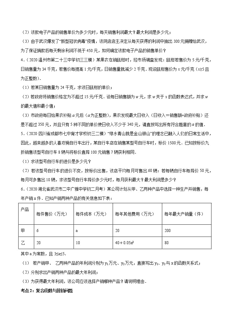 第22章 重点突破训练：与二次函数有关的实际应用问题九年级上册同步讲练（人教版）03