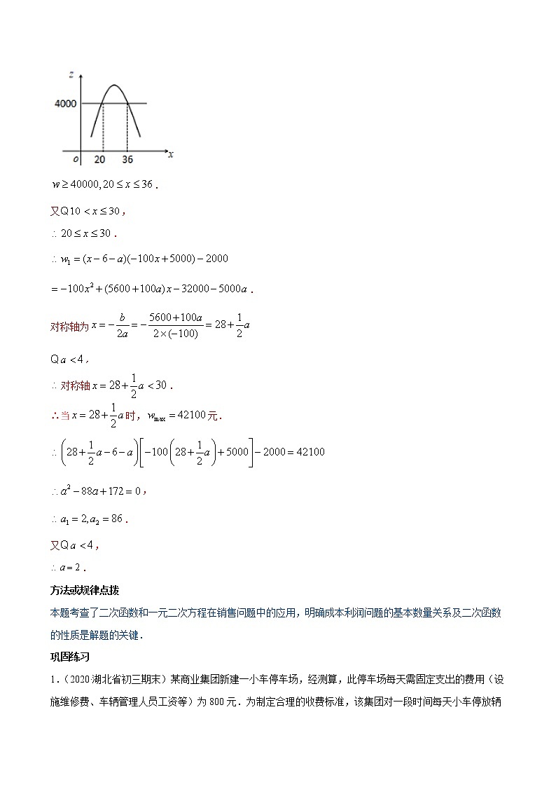 第22章 重点突破训练：与二次函数有关的实际应用问题九年级上册同步讲练（人教版）03