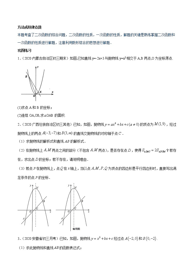 第22章 重点突破训练：与二次函数有关的纯数学问题九年级上册同步讲练（人教版）02