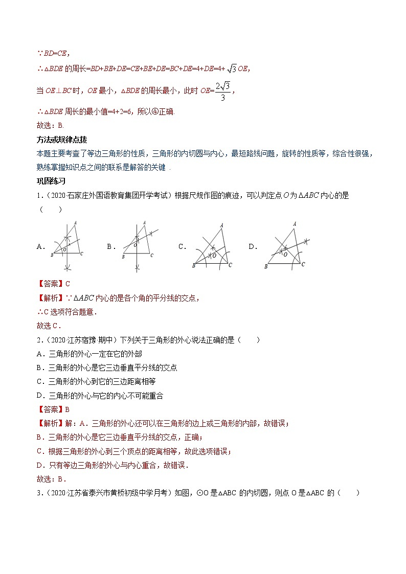 第24章 重点突破训练：切线性质判定的应用九年级上册同步讲练（人教版）03
