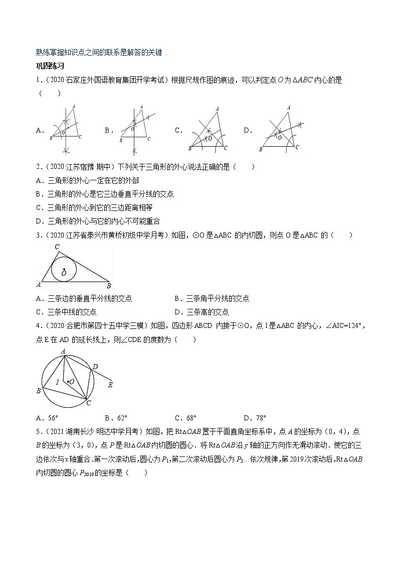 第24章 重点突破训练：切线性质判定的应用九年级上册同步讲练（人教版）02