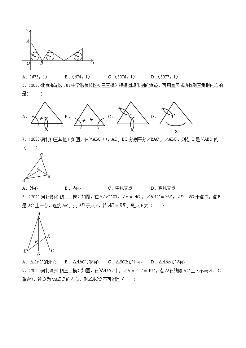 第24章 重点突破训练：切线性质判定的应用九年级上册同步讲练（人教版）03