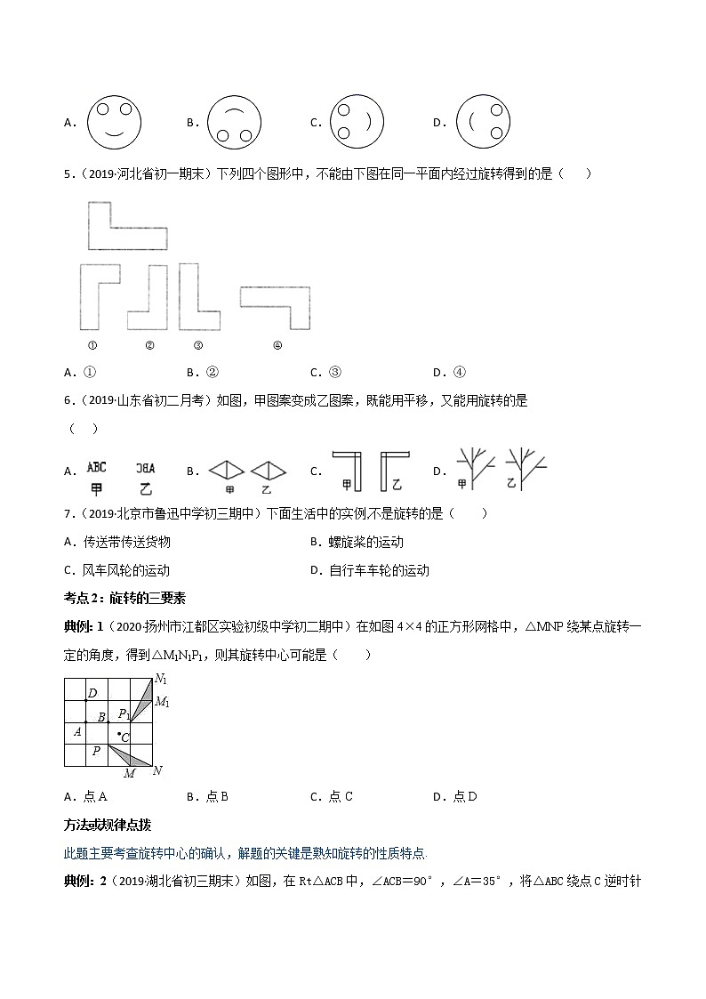 专题23.1 图形的旋转（讲练）九年级上册同步讲练（人教版）03
