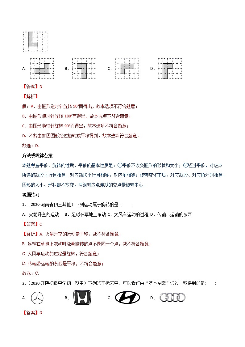 专题23.1 图形的旋转（讲练）九年级上册同步讲练（人教版）02