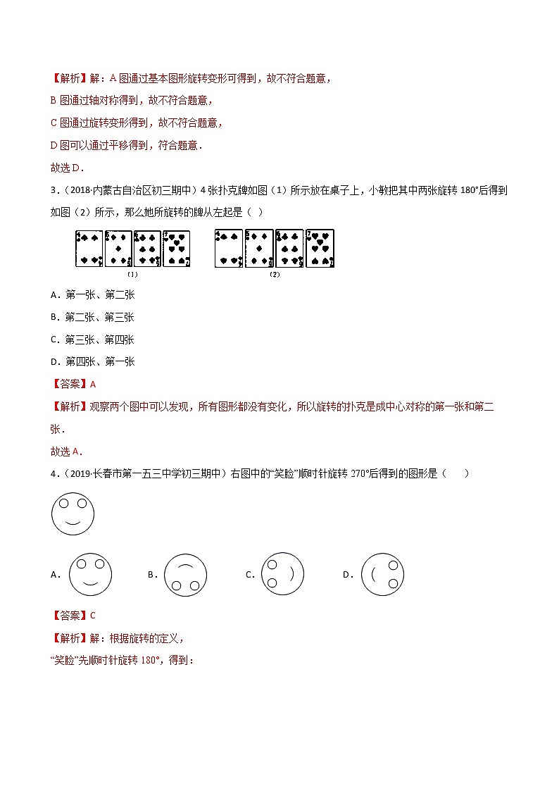 专题23.1 图形的旋转（讲练）九年级上册同步讲练（人教版）03