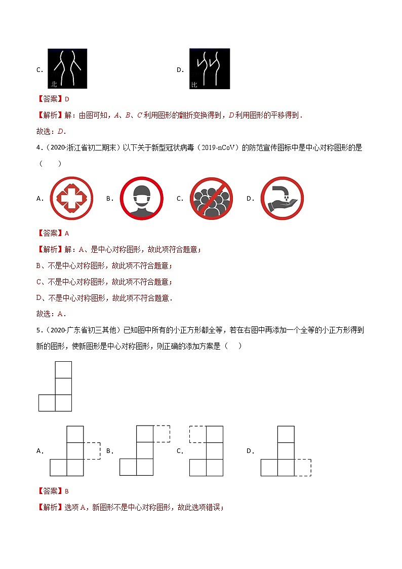 专题23.2 中心对称（测试）九年级上册同步讲练（人教版）02