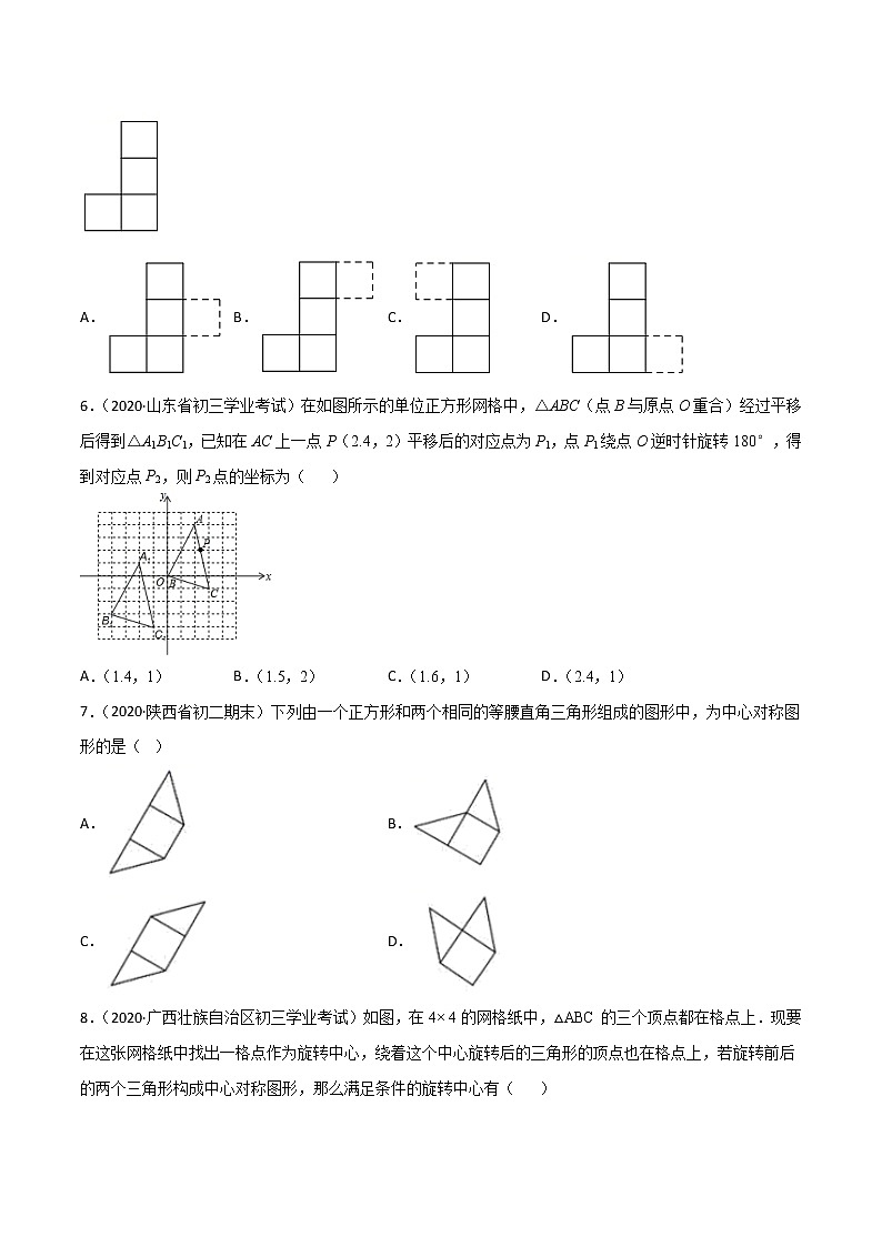 专题23.2 中心对称（测试）九年级上册同步讲练（人教版）02