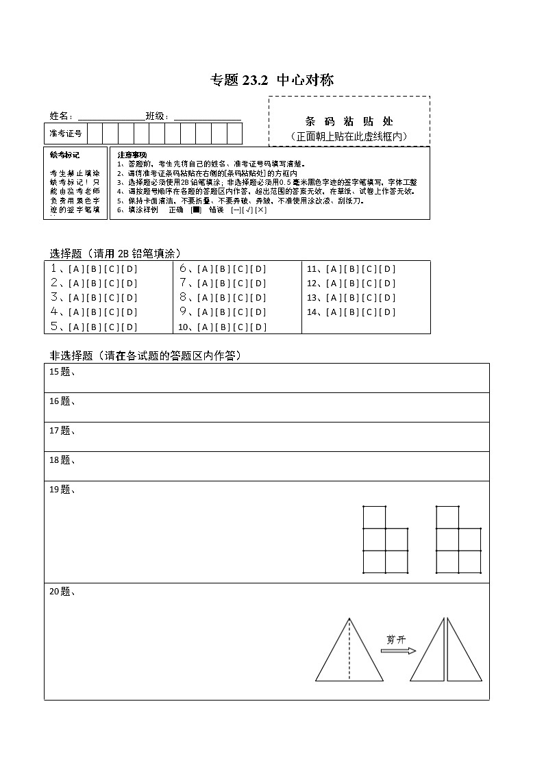 专题23.2 中心对称（测试）九年级上册同步讲练（人教版）01