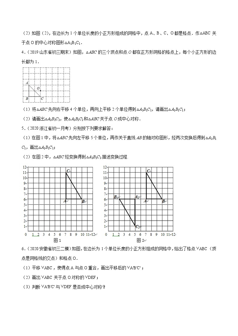 专题23.2 中心对称（讲练）九年级上册同步讲练（人教版）03