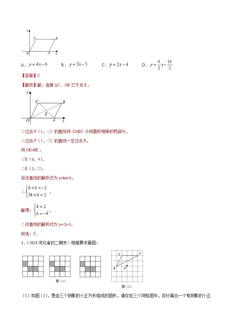 专题23.2 中心对称（讲练）九年级上册同步讲练（人教版）03