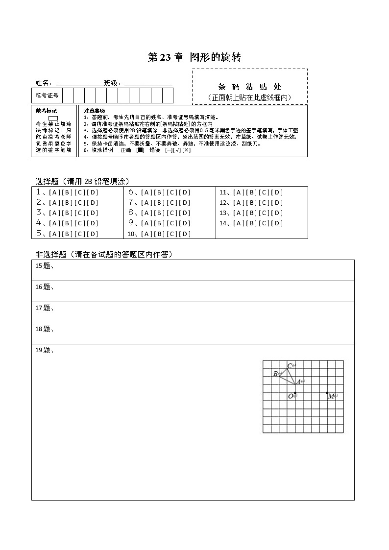 第23章 图形的旋转（单元测试卷）九年级上册同步讲练（人教版）01