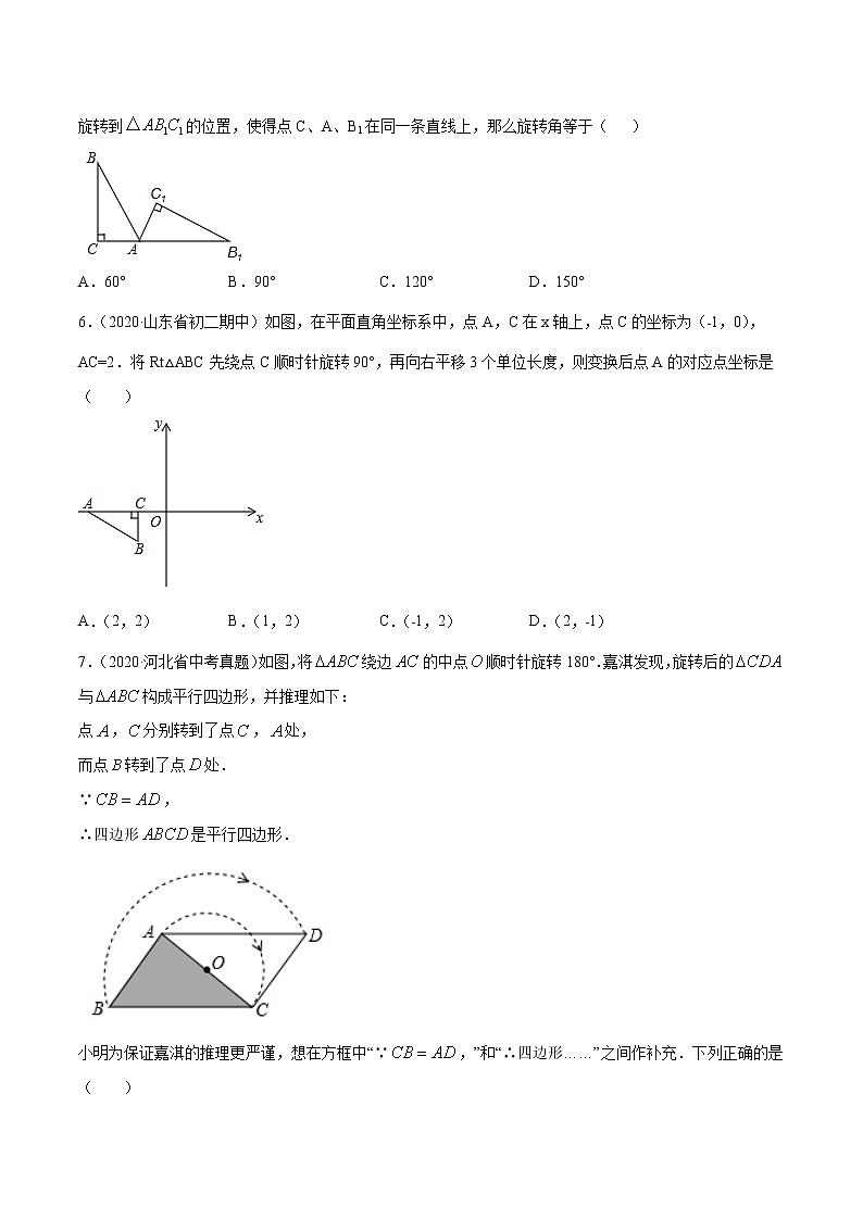 第23章 图形的旋转（单元测试卷）九年级上册同步讲练（人教版）02