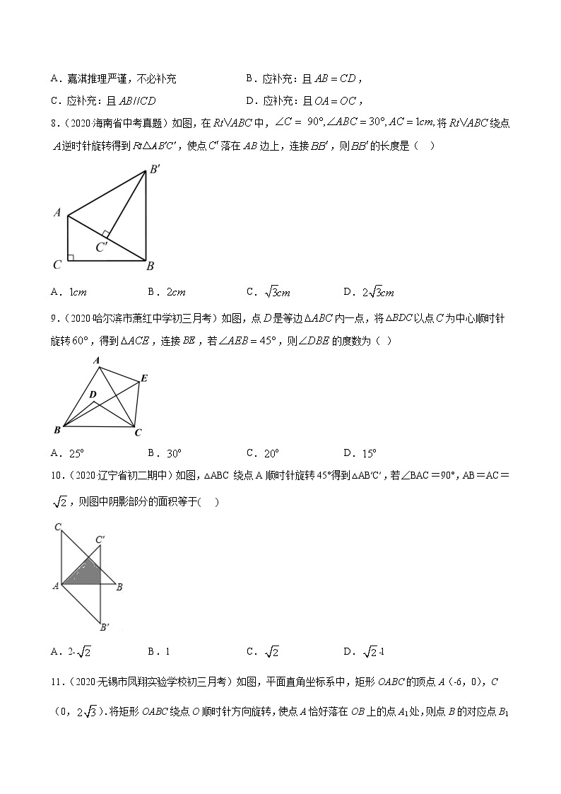 第23章 图形的旋转（单元测试卷）九年级上册同步讲练（人教版）03