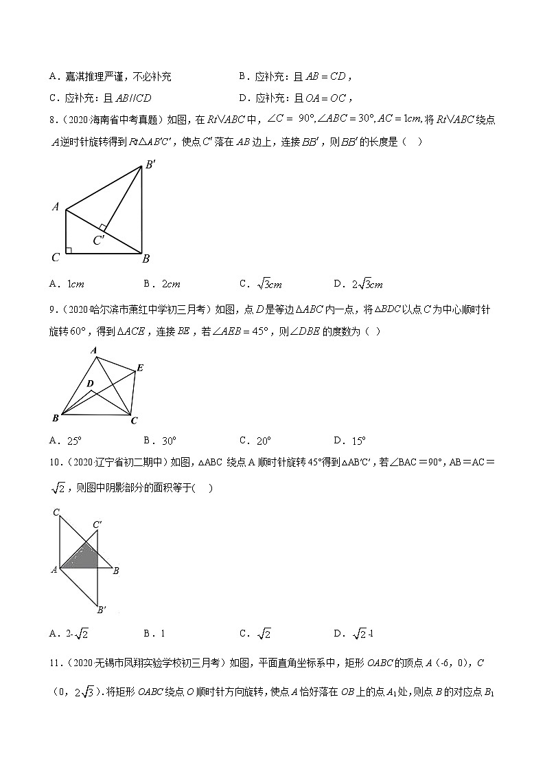第23章 图形的旋转（单元测试卷）九年级上册同步讲练（人教版）03