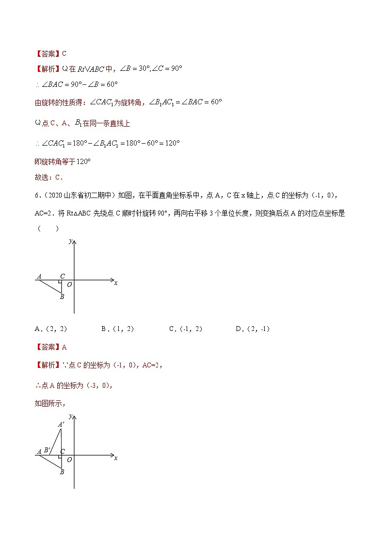 第23章 图形的旋转（单元测试卷）九年级上册同步讲练（人教版）03
