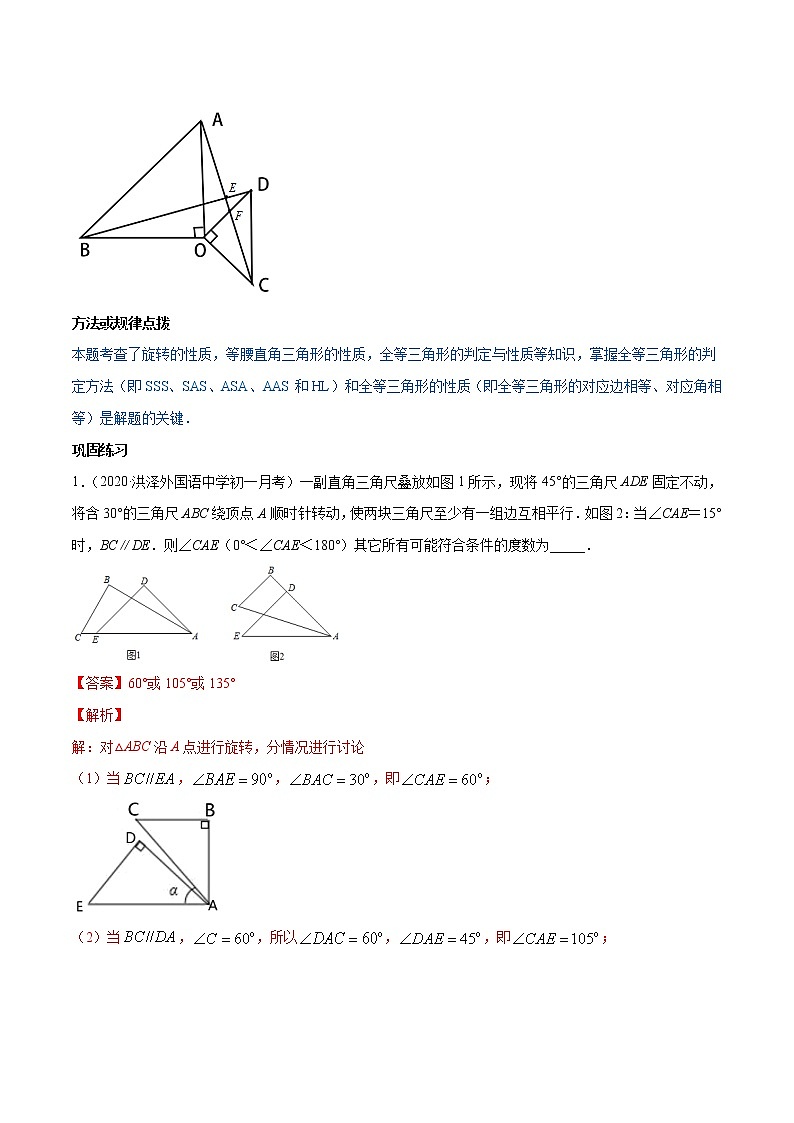 第23章 重点突破训练：旋转变换在几何问题中的应用九年级上册同步讲练（人教版）03
