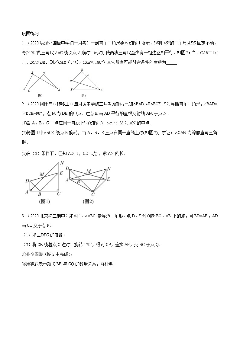 第23章 重点突破训练：旋转变换在几何问题中的应用九年级上册同步讲练（人教版）02