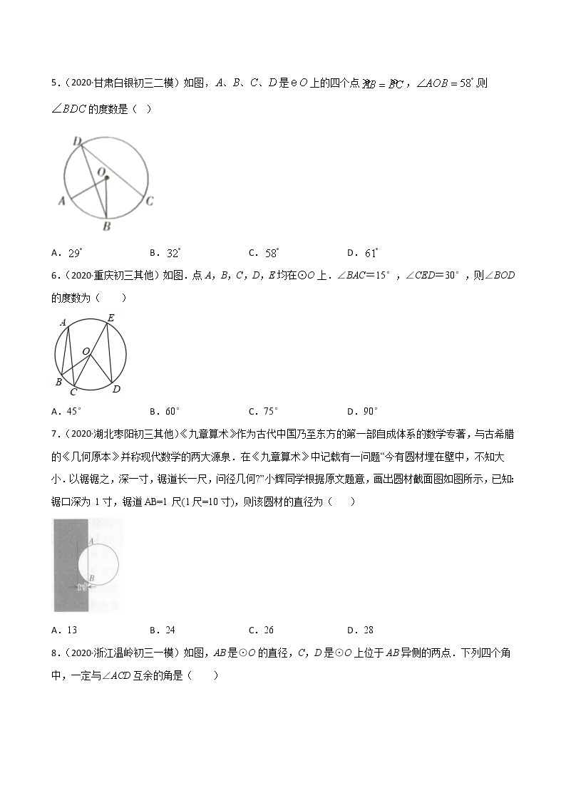 专题24.1 圆的有关性质（测试）九年级上册同步讲练（人教版）02