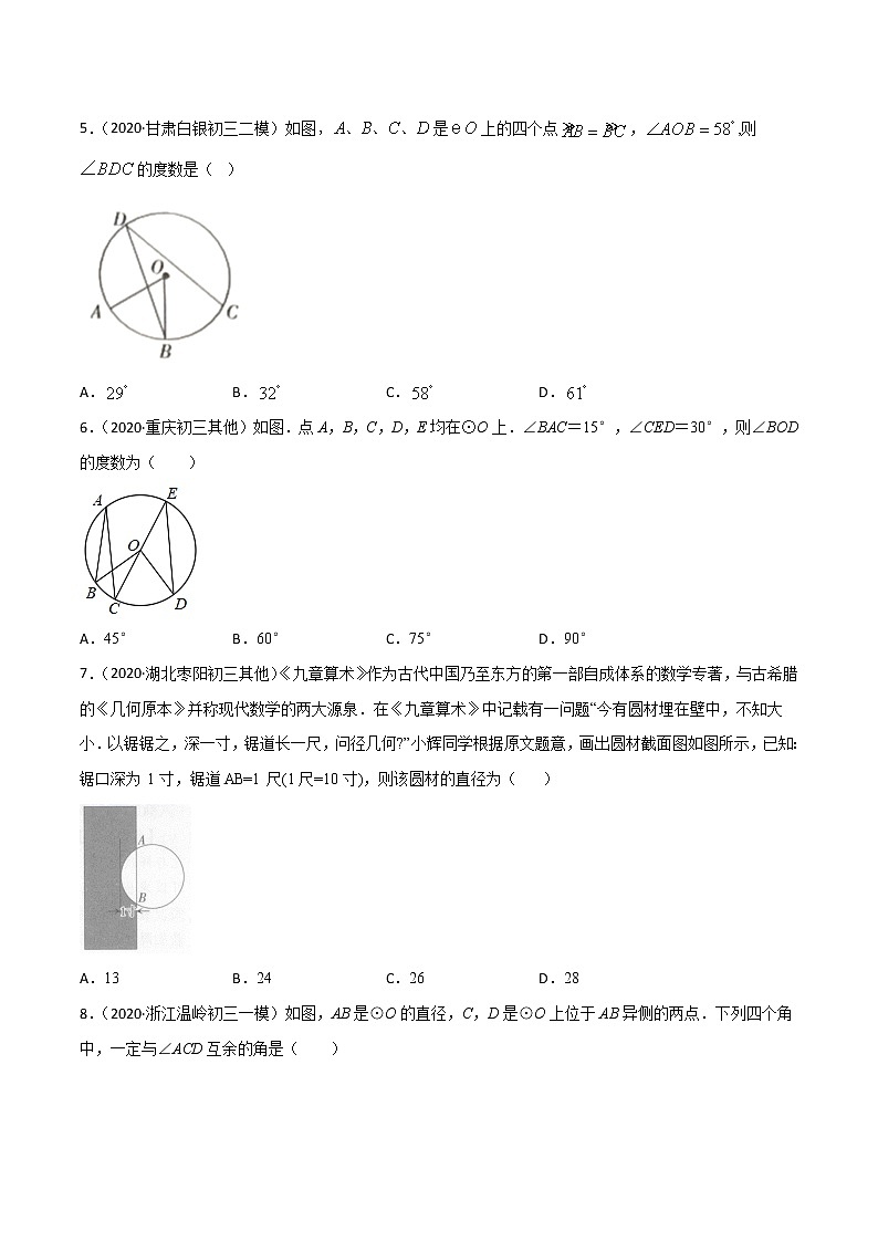 专题24.1 圆的有关性质（测试）九年级上册同步讲练（人教版）02
