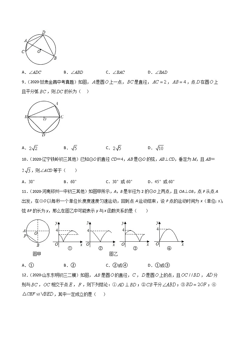 专题24.1 圆的有关性质（测试）九年级上册同步讲练（人教版）03