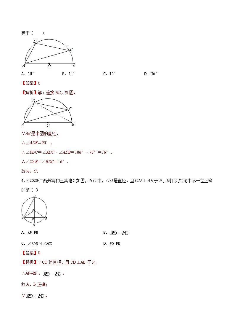 专题24.1 圆的有关性质（测试）九年级上册同步讲练（人教版）02