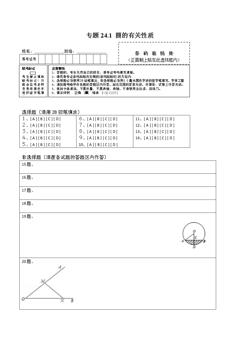 专题24.1 圆的有关性质（测试）九年级上册同步讲练（人教版）01