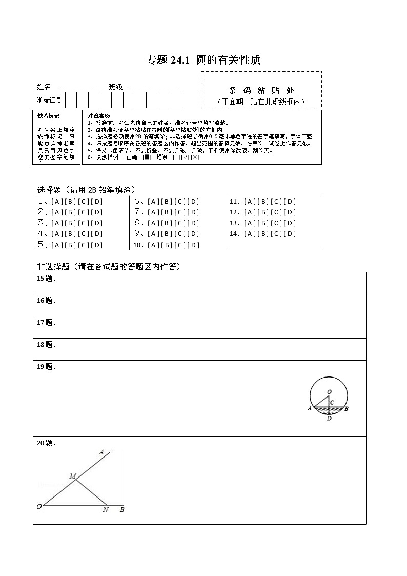 专题24.1 圆的有关性质（测试）九年级上册同步讲练（人教版）01