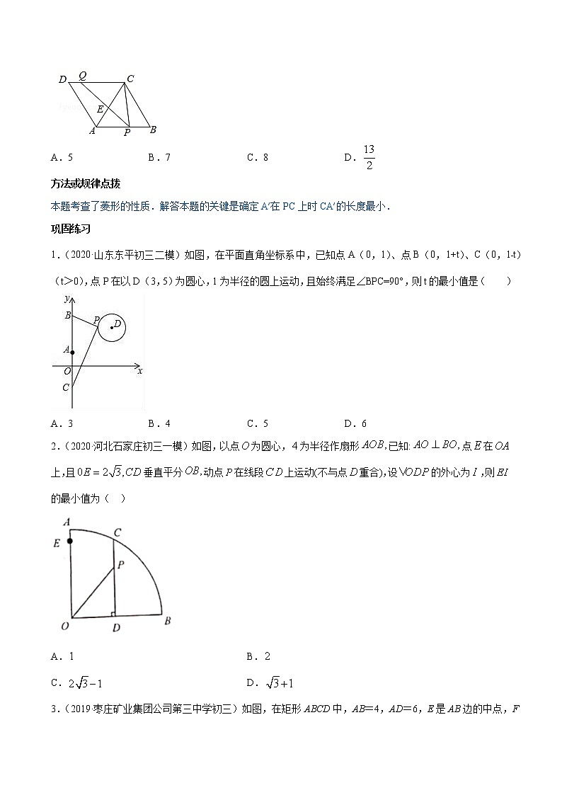 专题24.1 圆的有关性质（讲练）九年级上册同步讲练（人教版）03