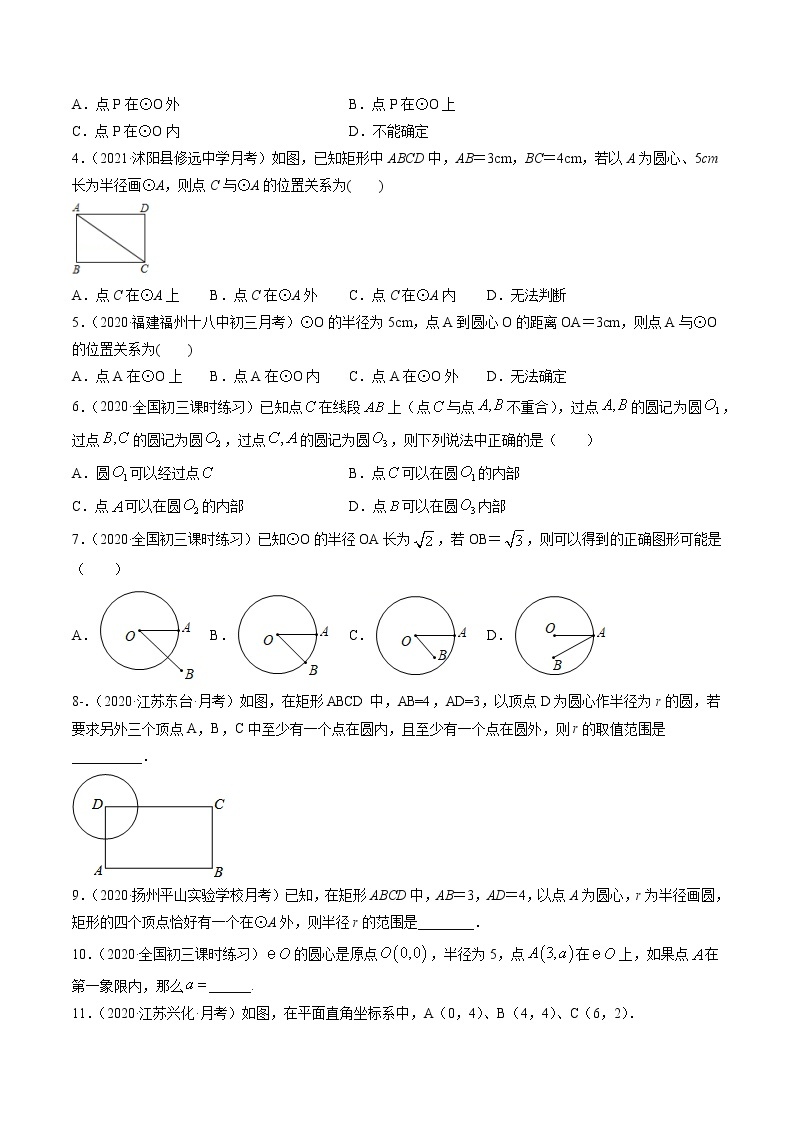 专题24.2 点和圆、直线和圆的位置关系（讲练）九年级上册同步讲练（人教版）03
