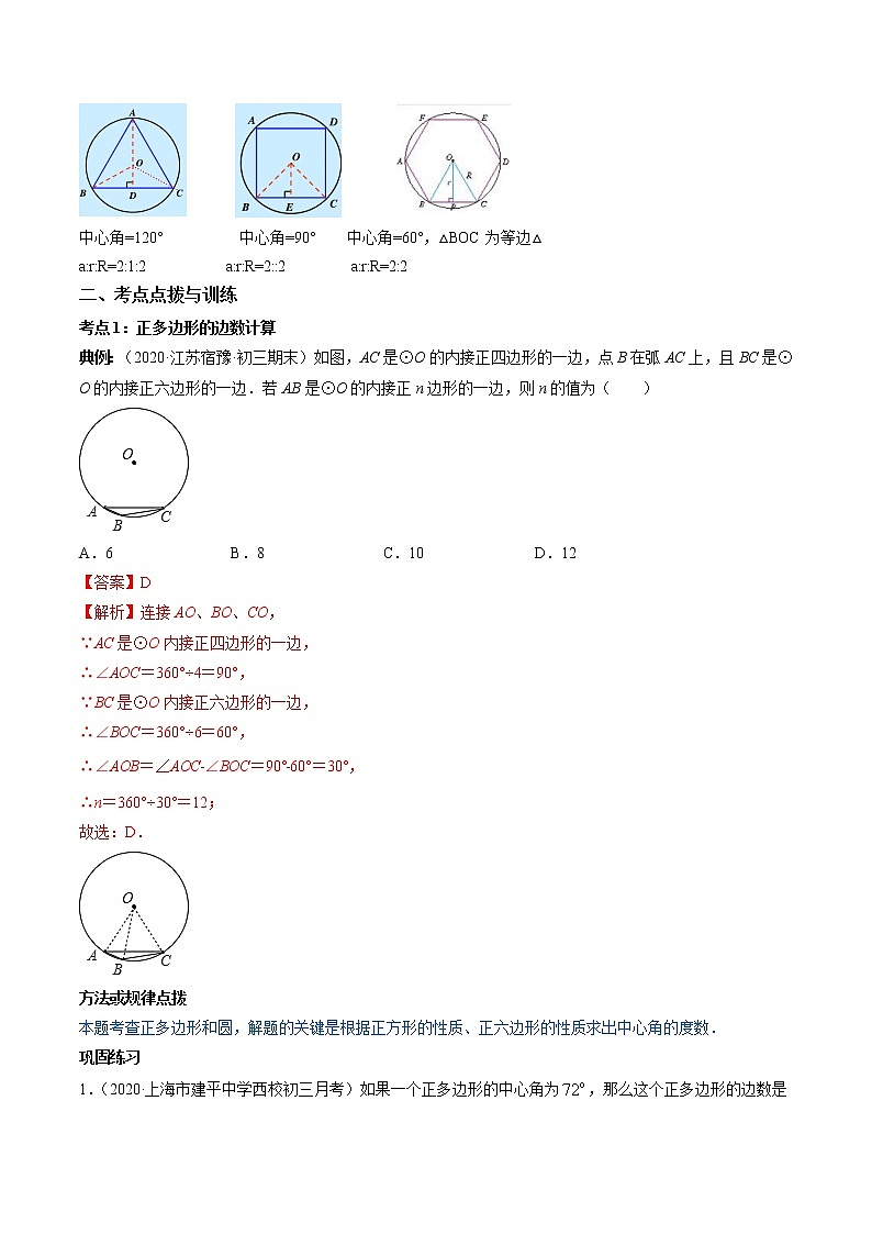 专题24.3 正多边形和圆（讲练）九年级上册同步讲练（人教版）02
