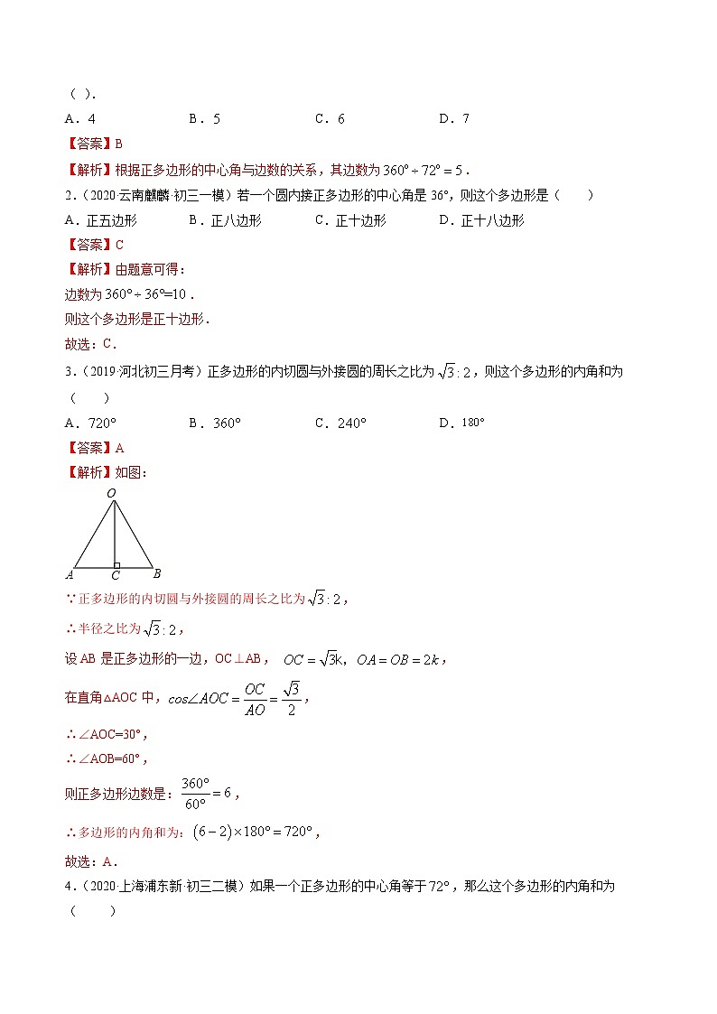 专题24.3 正多边形和圆（讲练）九年级上册同步讲练（人教版）03