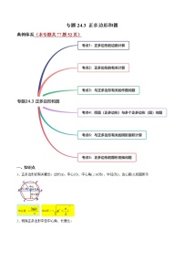 初中数学人教版九年级上册24.3 正多边形和圆精品课时练习