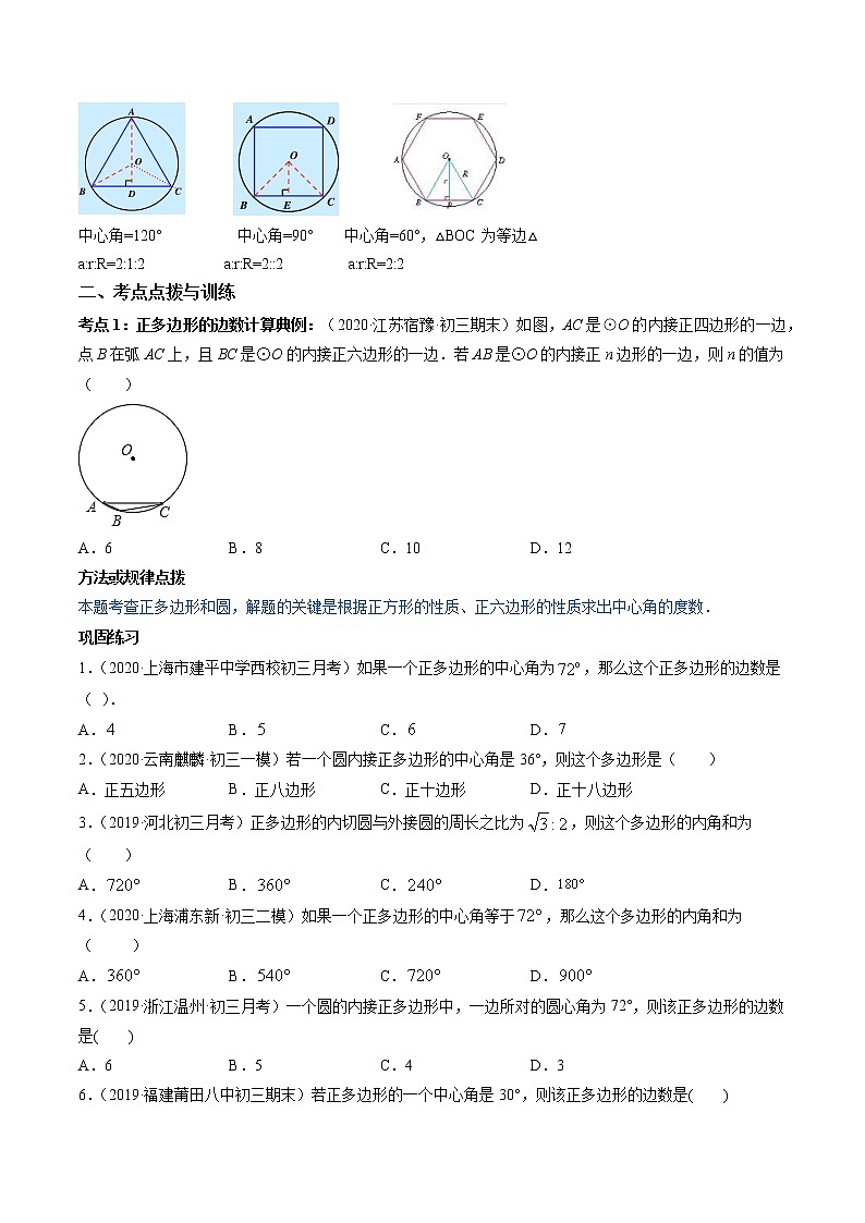 专题24.3 正多边形和圆（讲练）九年级上册同步讲练（人教版）02