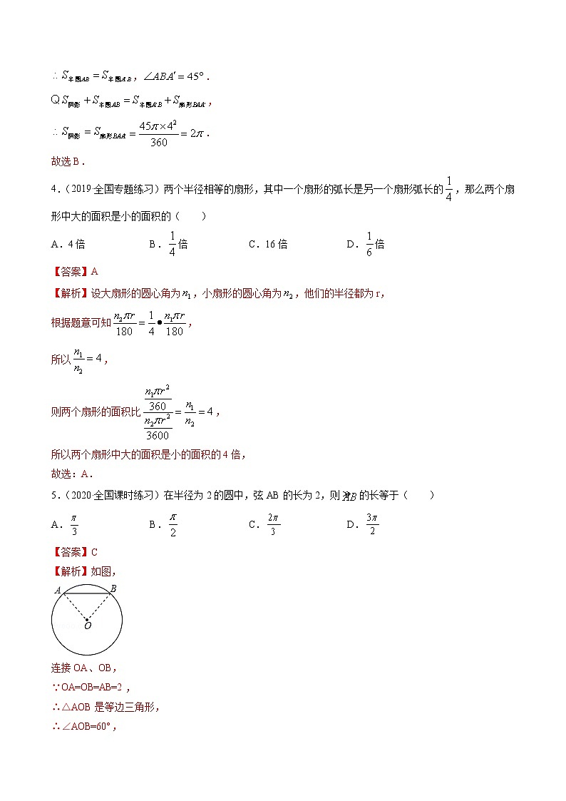 专题24.4 弧长和扇形面积（测试） 九年级上册同步讲练（人教版）02