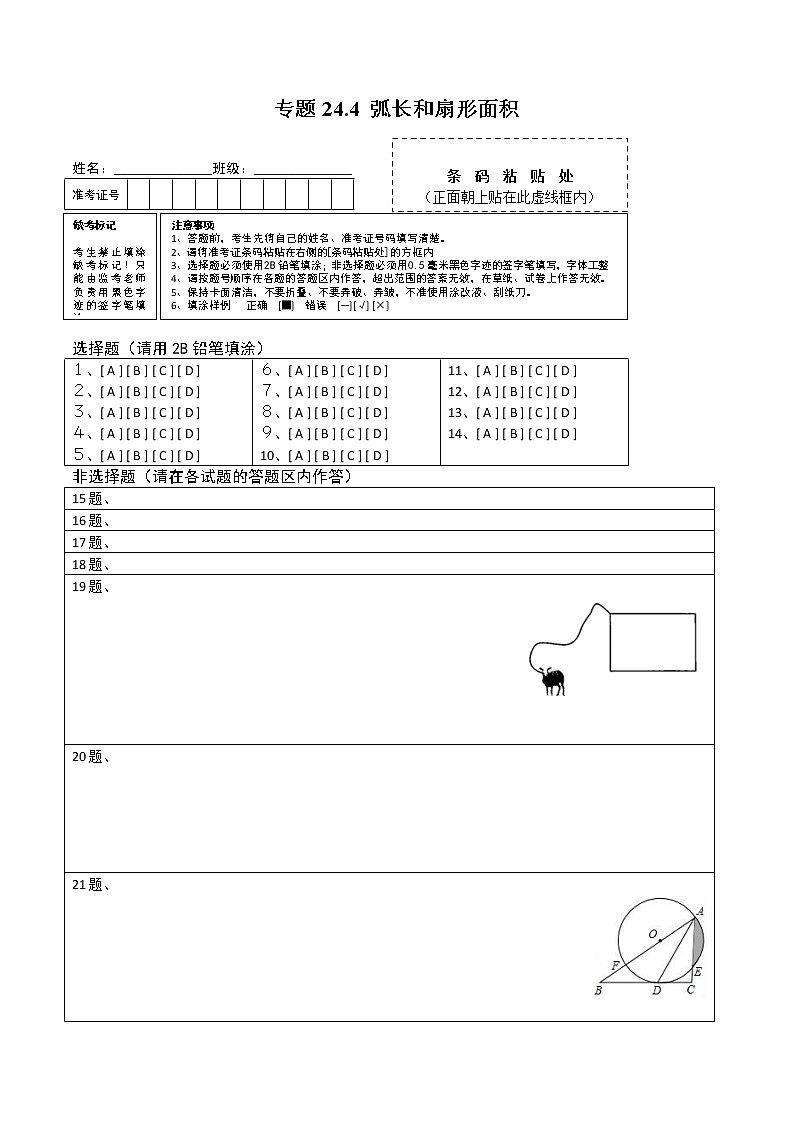 专题24.4 弧长和扇形面积（测试） 九年级上册同步讲练（人教版）01