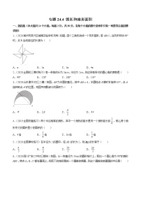 初中数学第二十四章 圆24.4 弧长及扇形的面积精品课后练习题