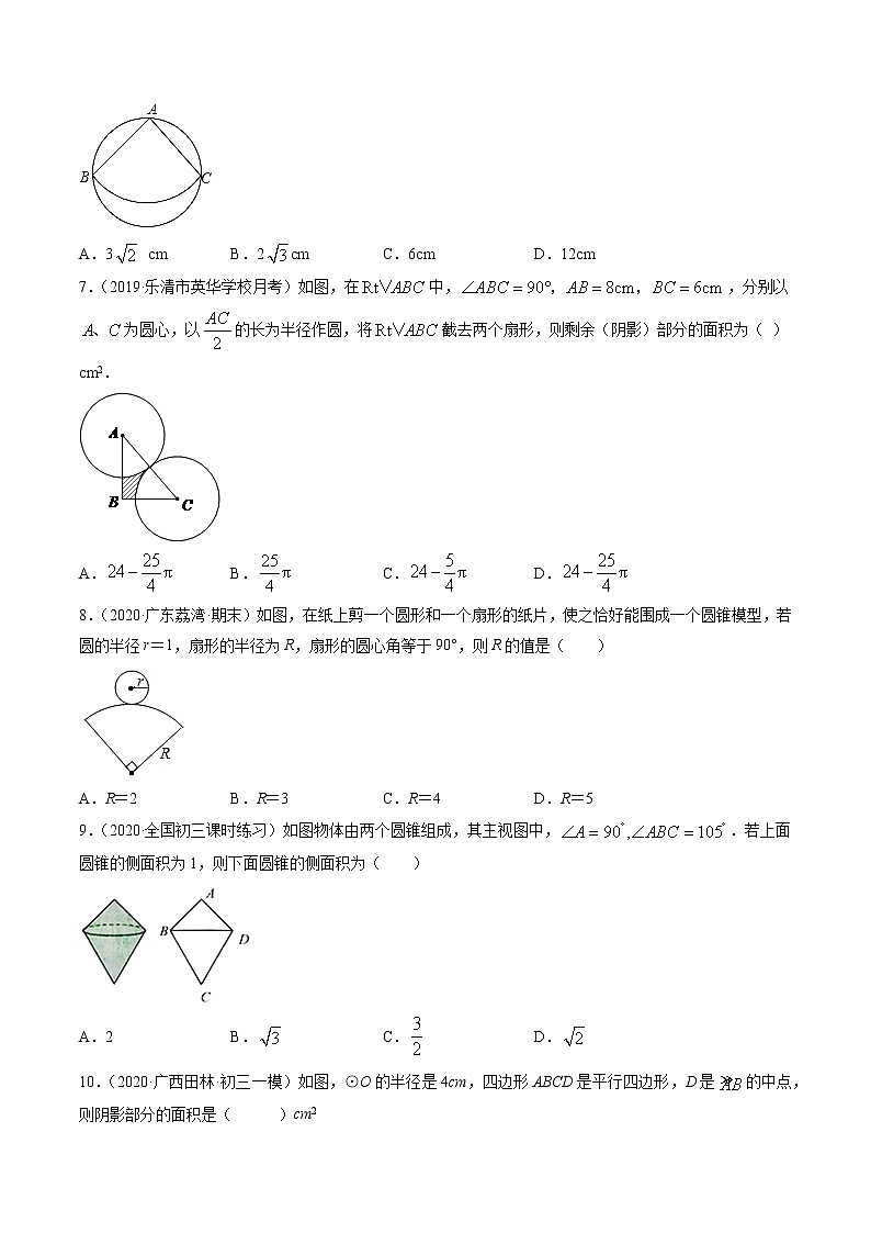 专题24.4 弧长和扇形面积（测试） 九年级上册同步讲练（人教版）02